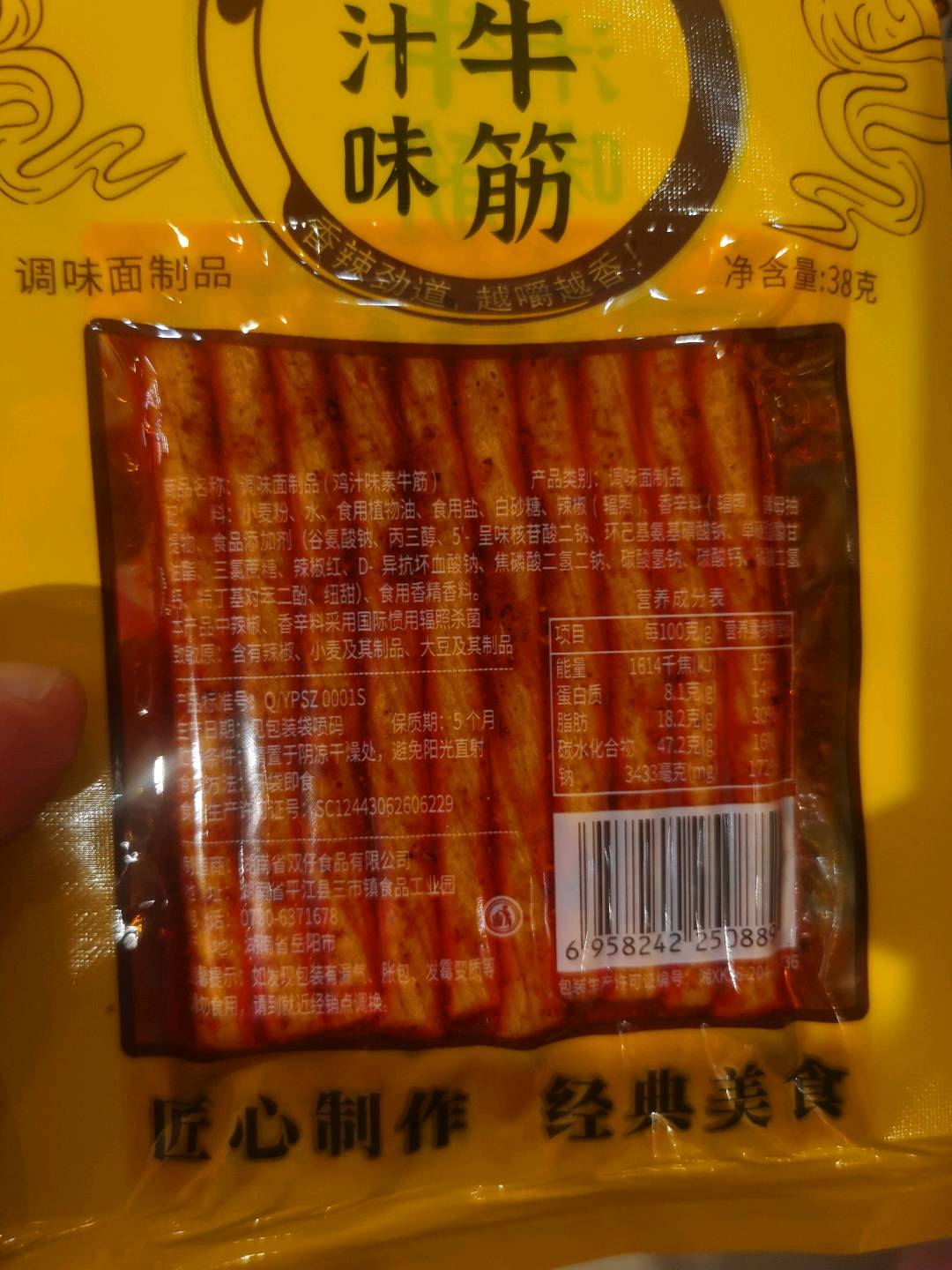 调味面制品（鸡汁素牛筋）