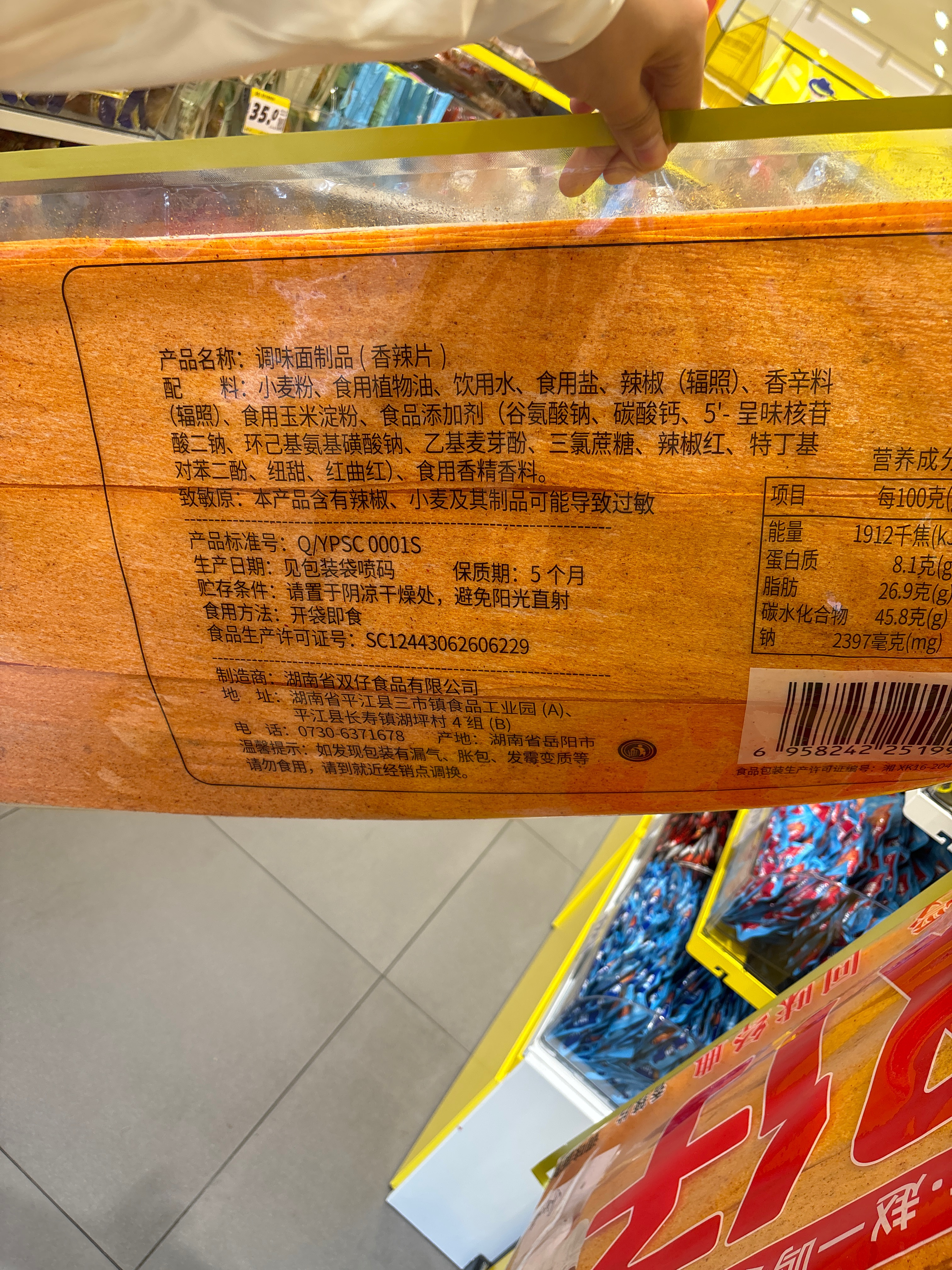香辣片