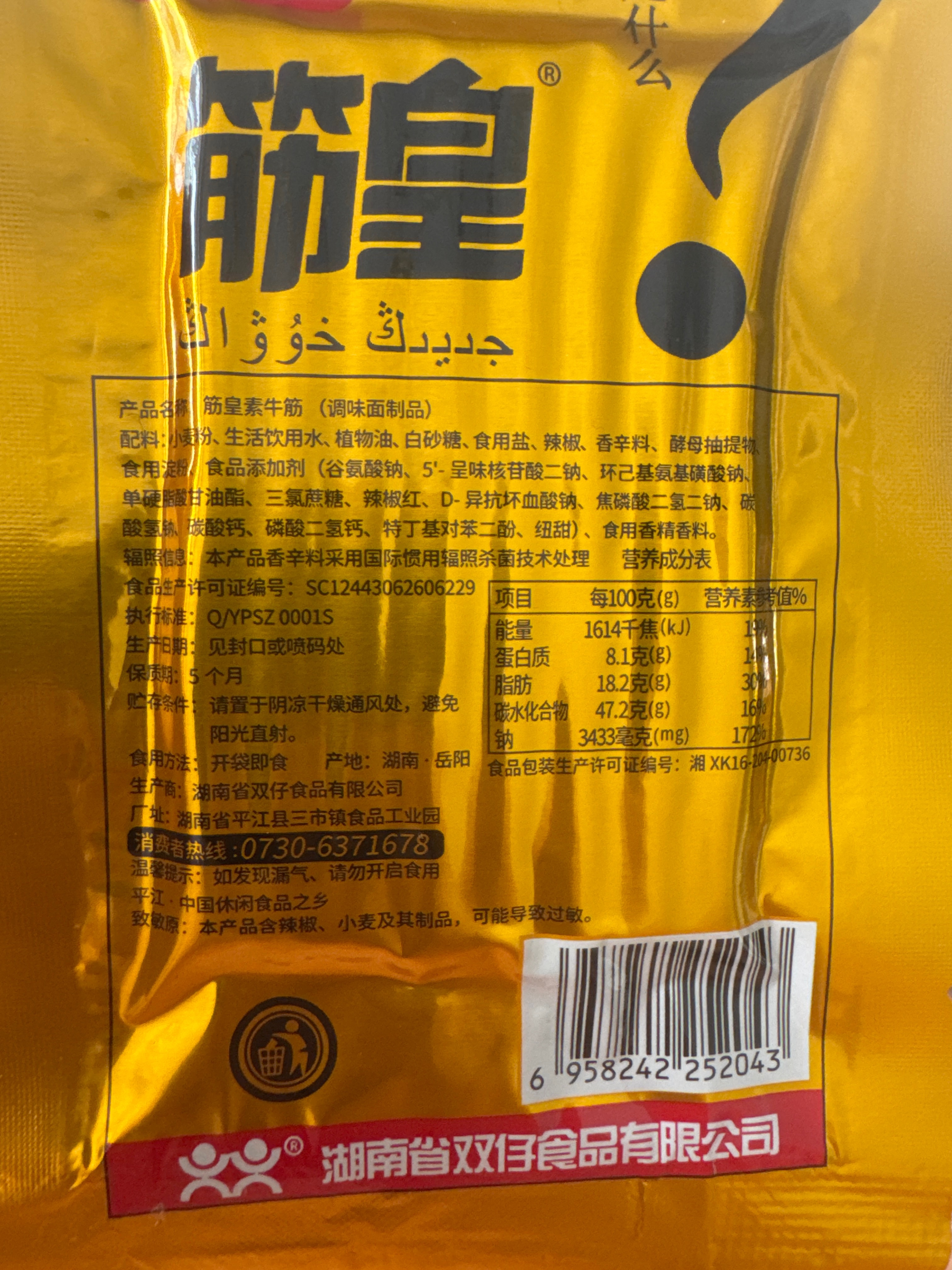 筋皇素牛筋（调味面制品）