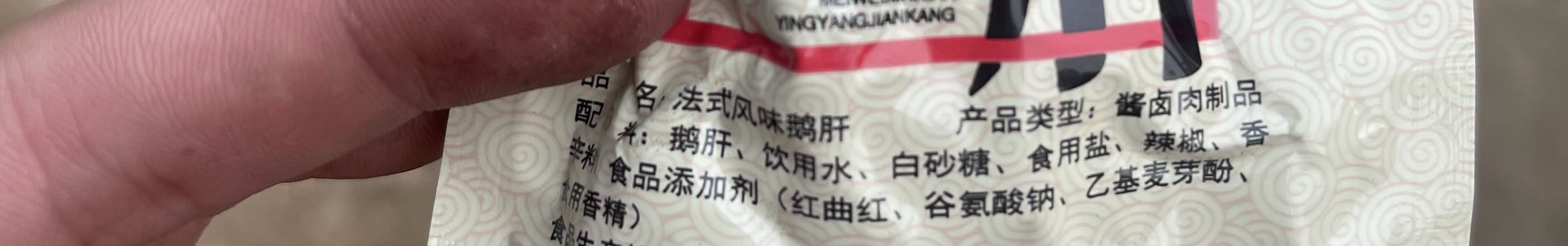 法式鹅肝