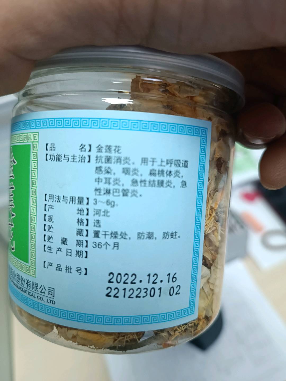 敖东金莲花
