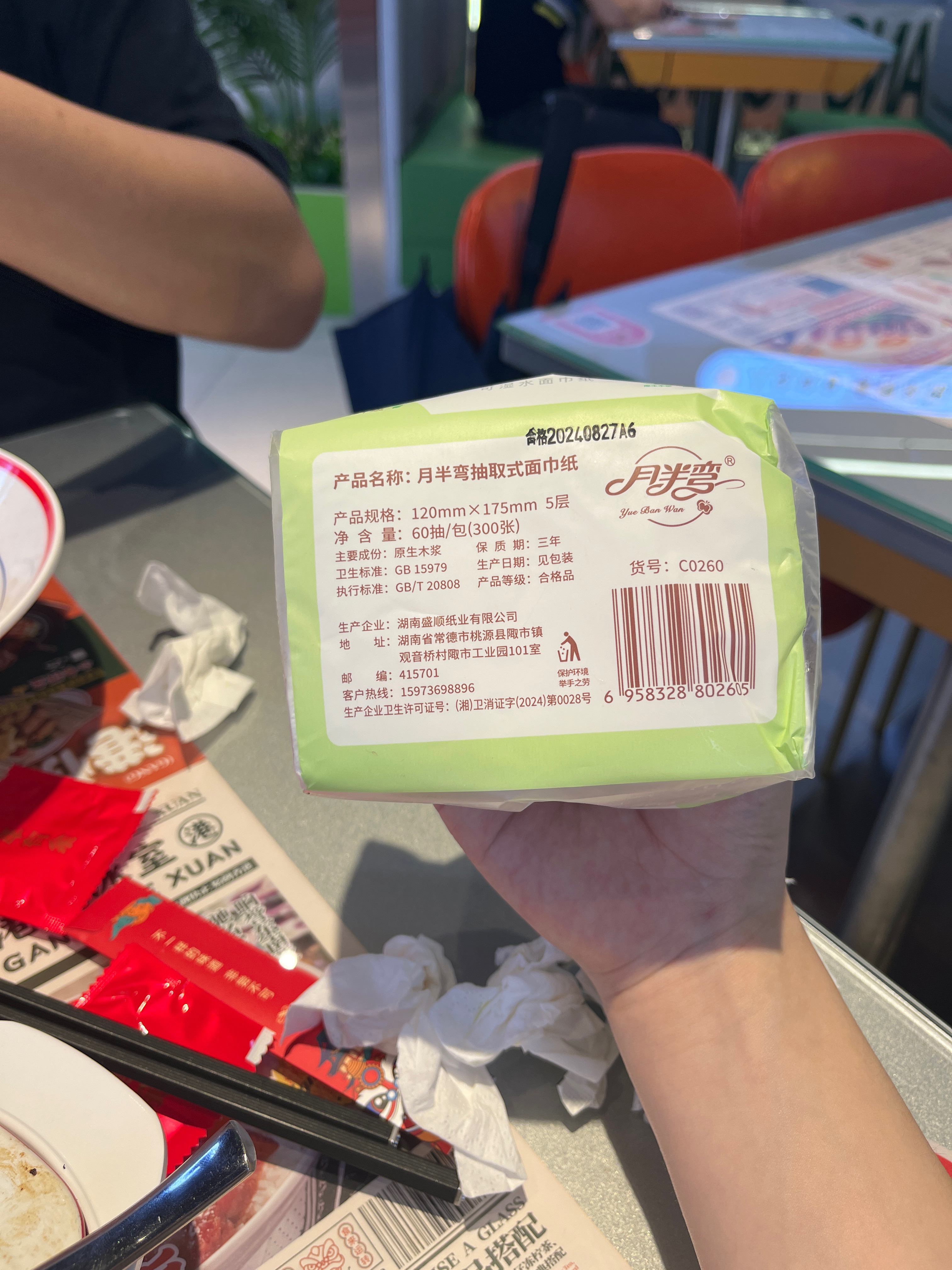 月半弯抽取式面巾纸