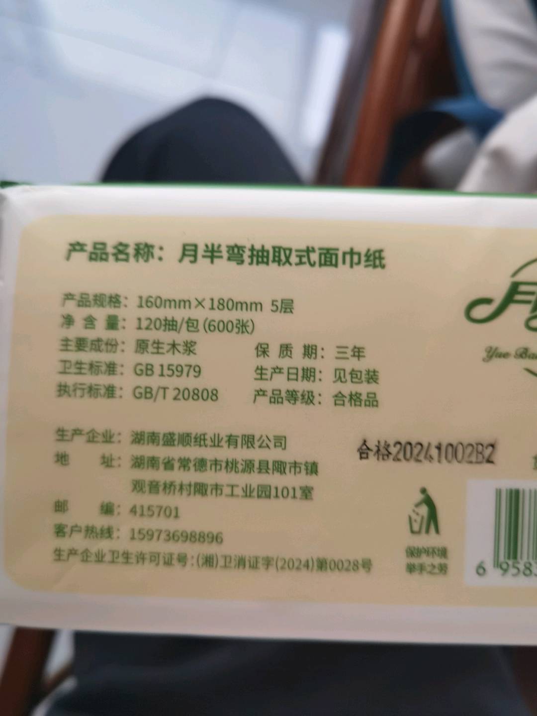 月半弯月半弯抽取式面巾纸600张
