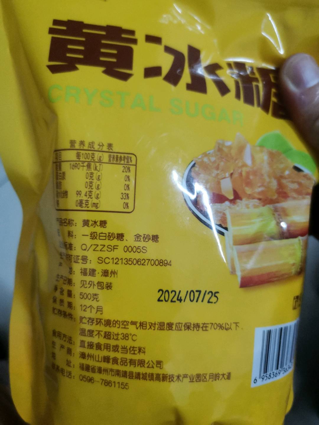 黄冰糖500g（袋装）