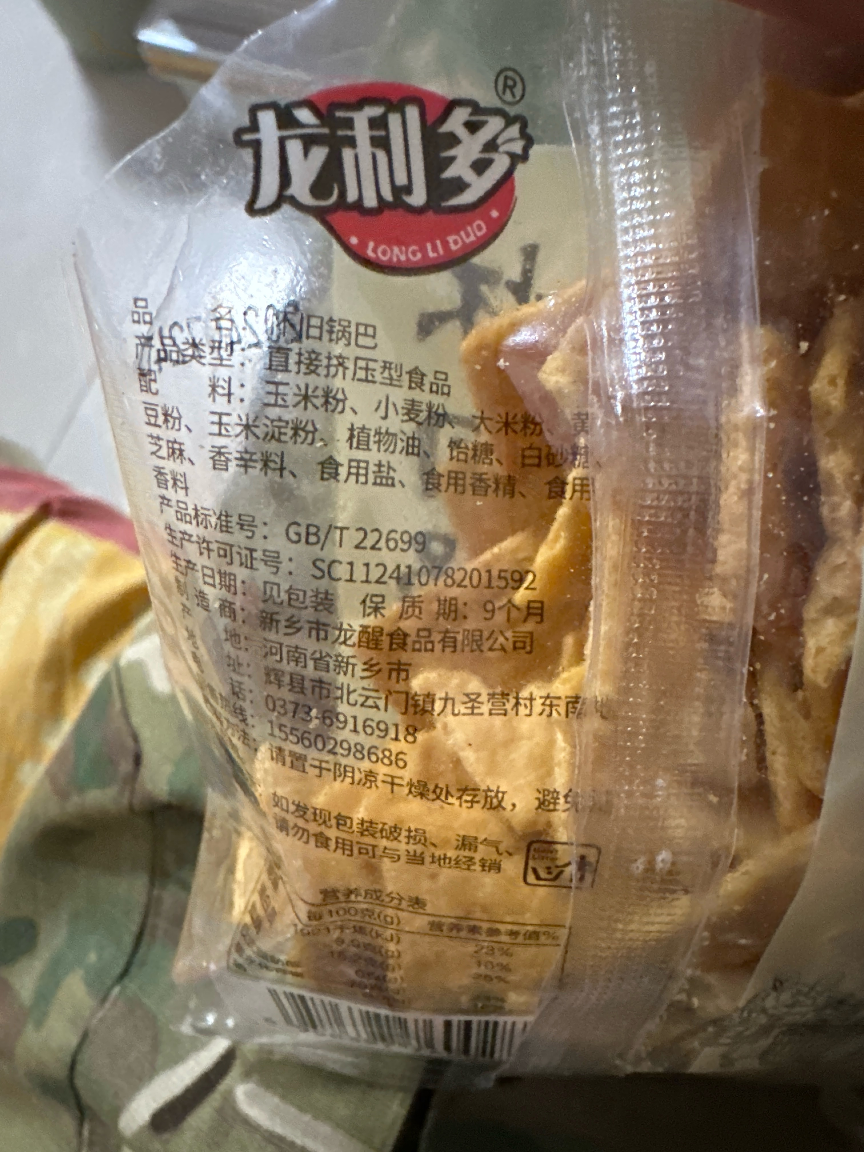 龙利多怀旧锅巴