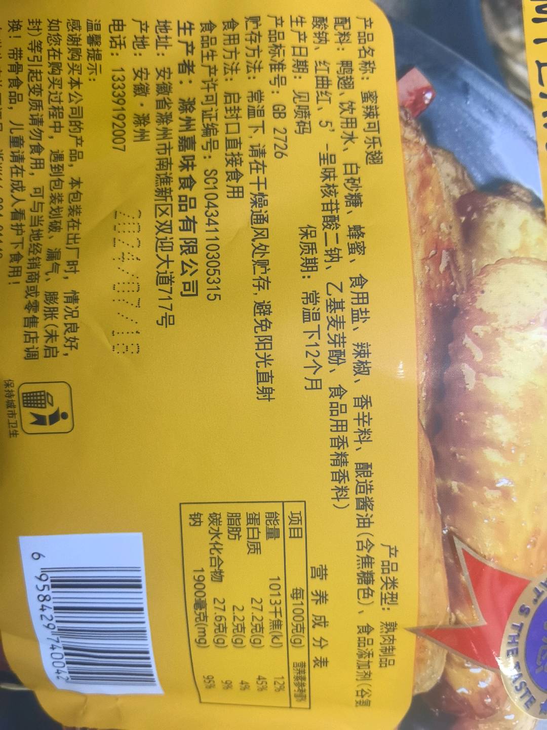 蜜辣可乐翅