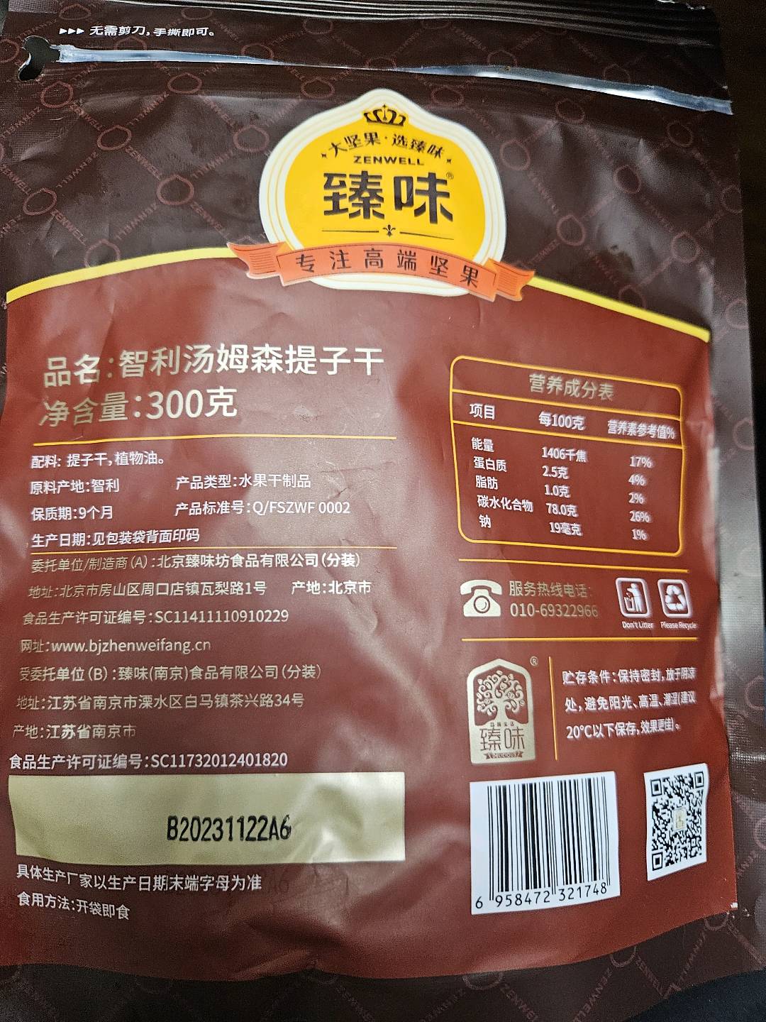 臻味300g智利汤姆森提子干