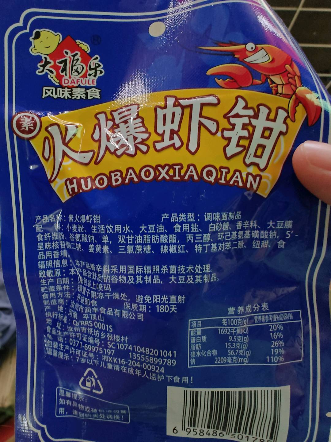 素火爆虾钳