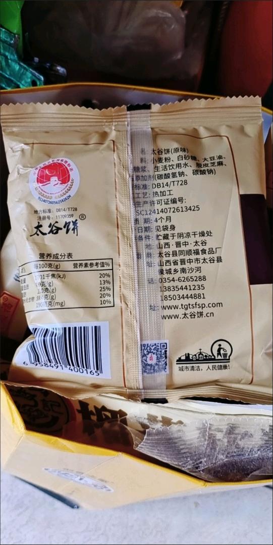同顺福原味太谷饼70g