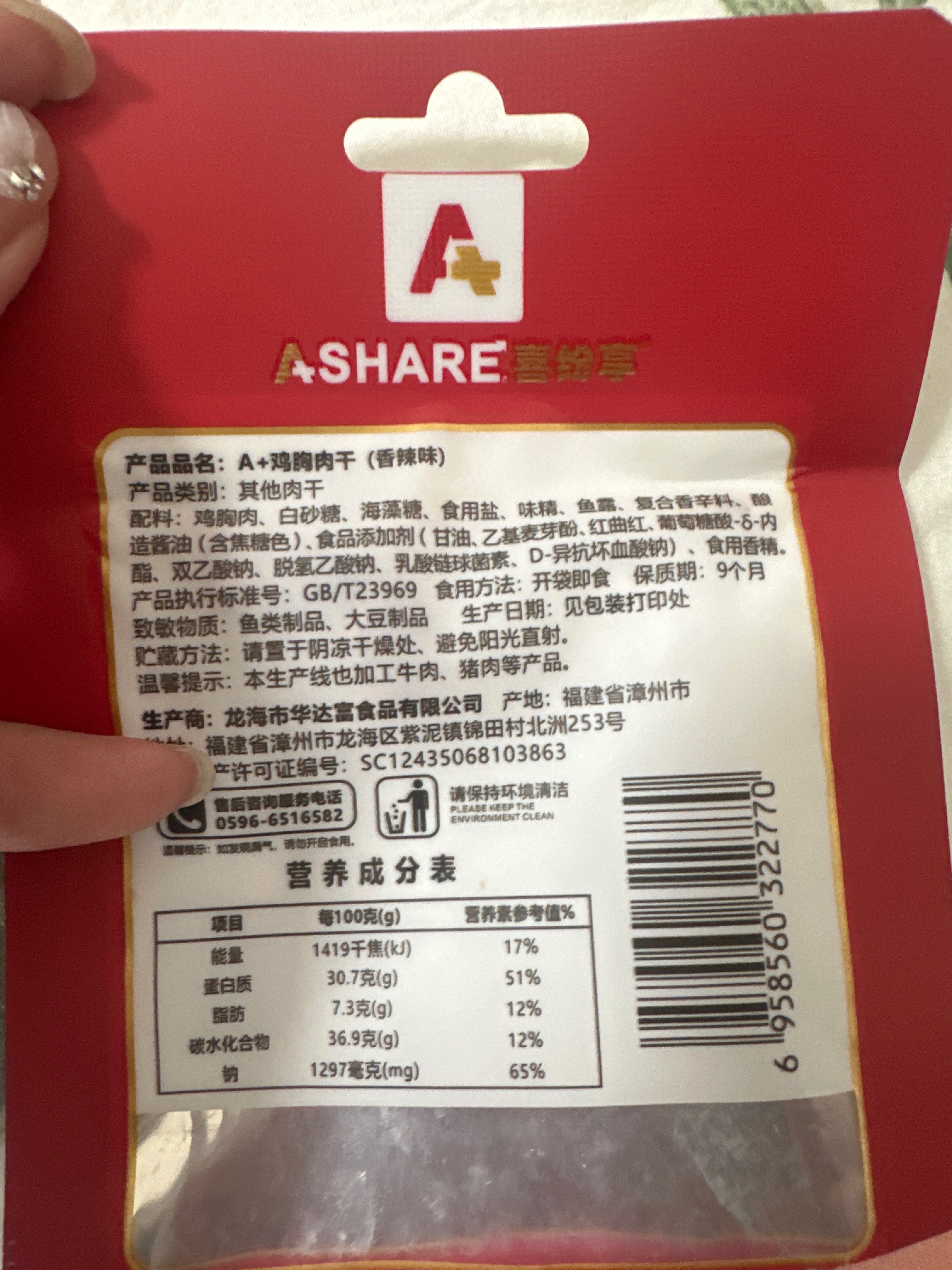 A+鸡胸肉干香辣味