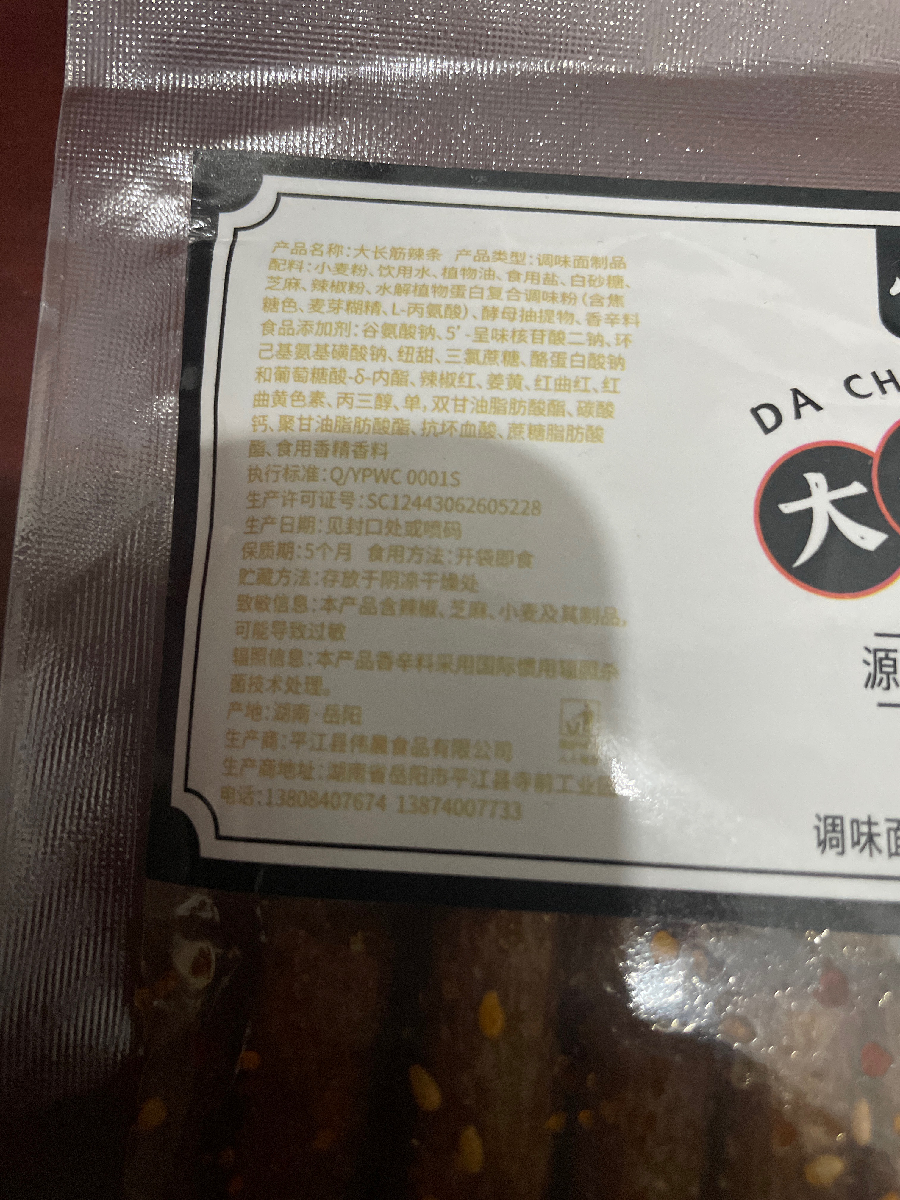 悦味乐坊大长筋辣条120克