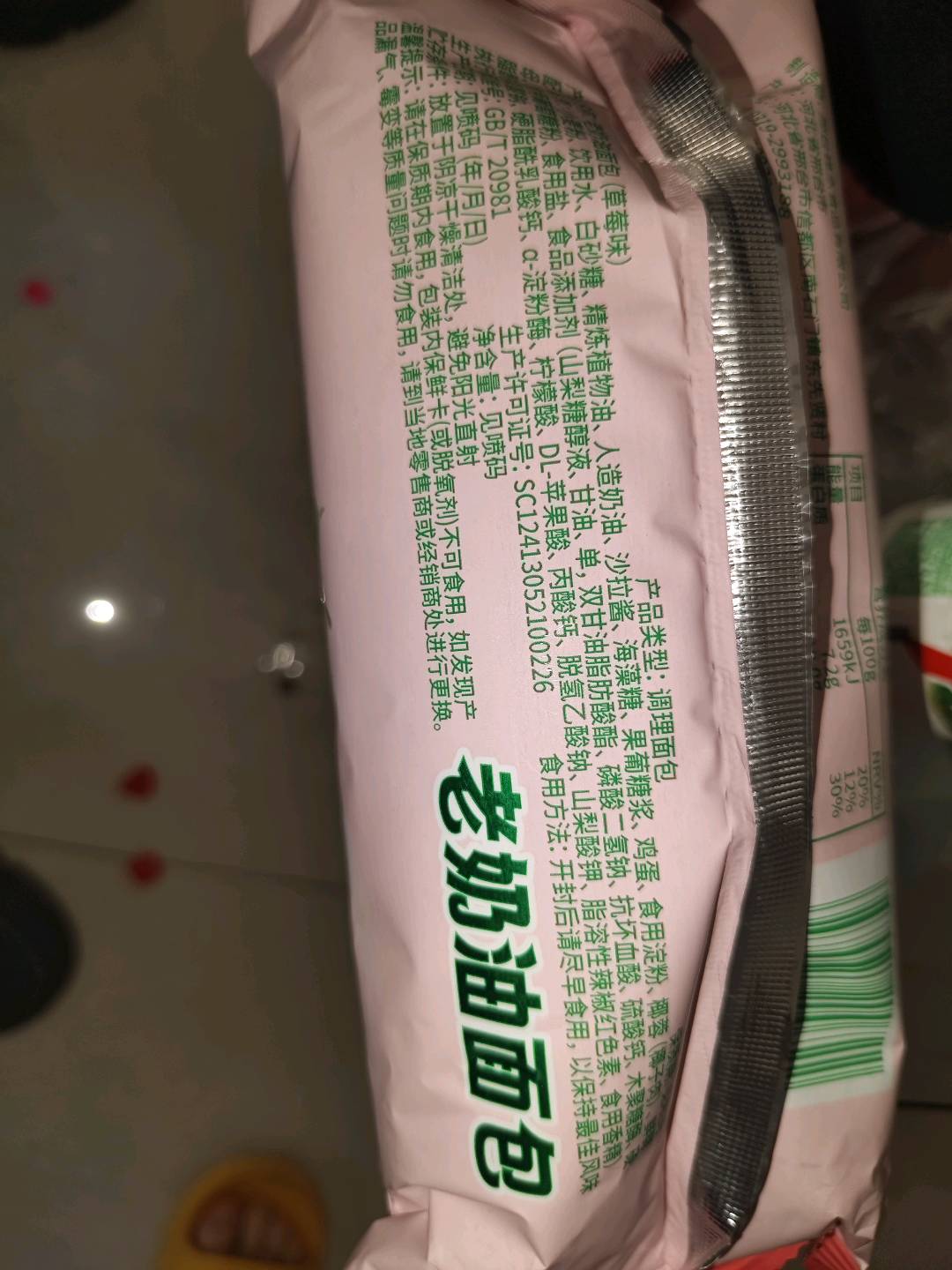 艾维侬老奶油面包（草莓味）100克