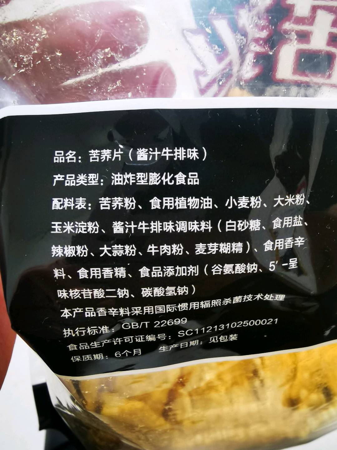 苦荞片400克