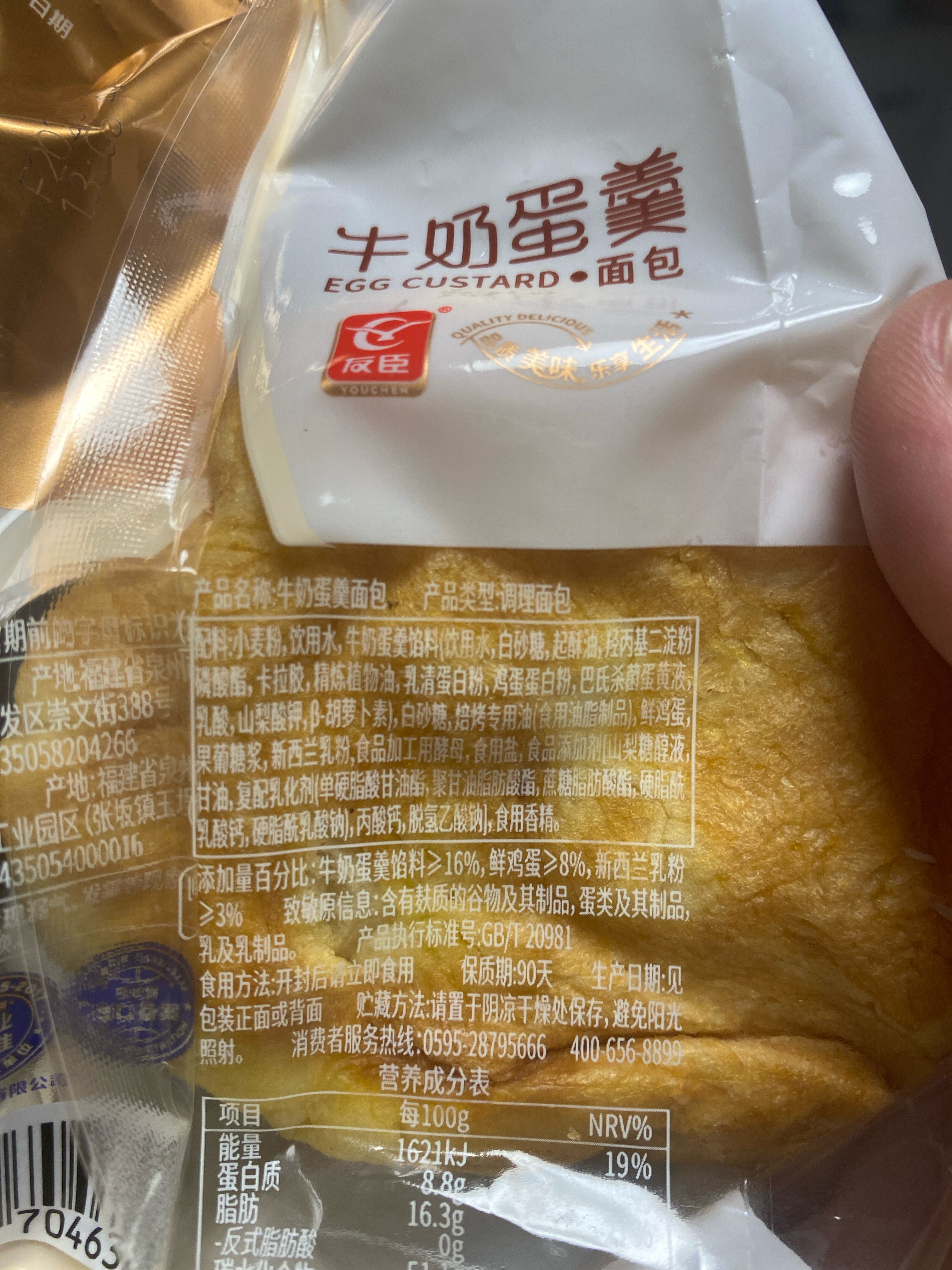 友臣牛奶蛋羹