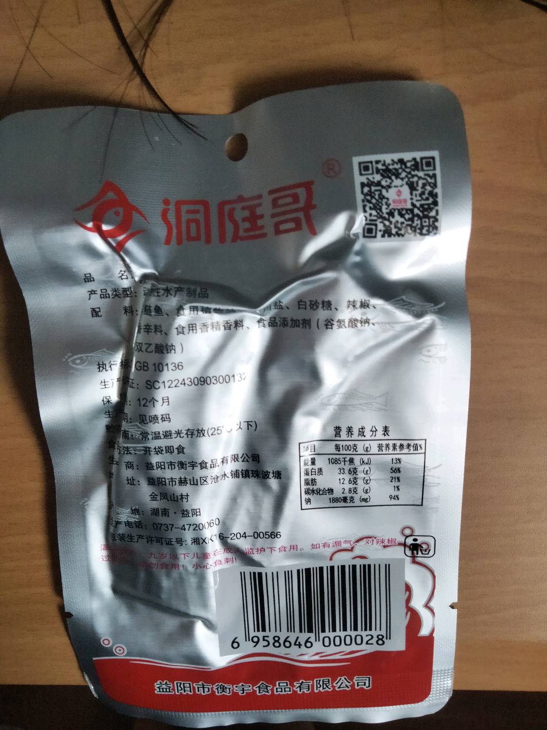 香辣鱼尾