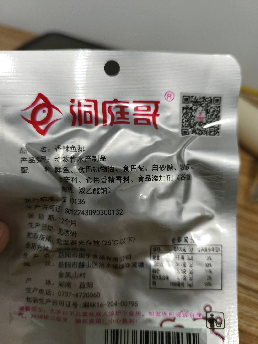 洞庭哥香辣鱼排26g（好特卖联名款）