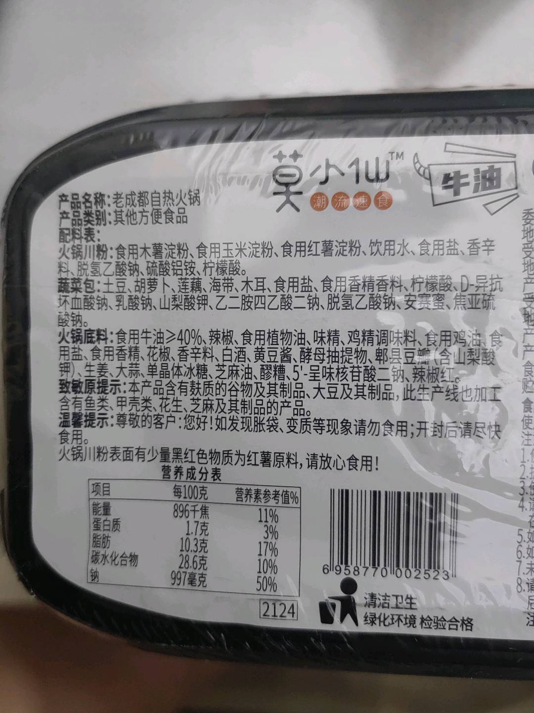 老成都自热火锅
