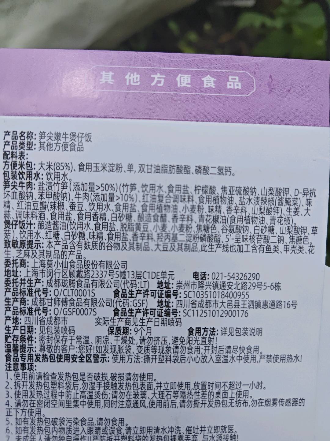 笋尖嫩牛煲仔饭(其他方便食品)