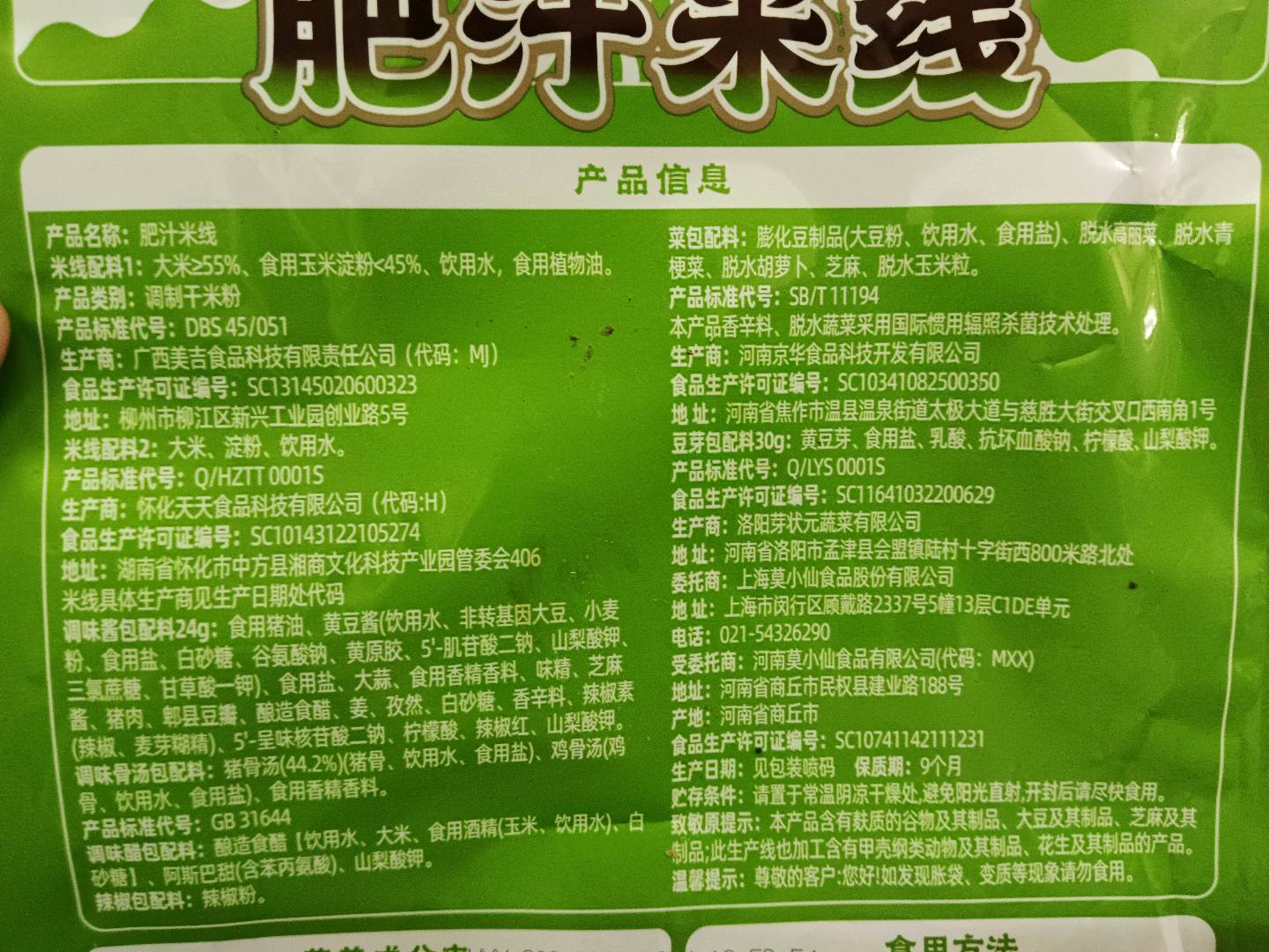 肥汁米线211克
