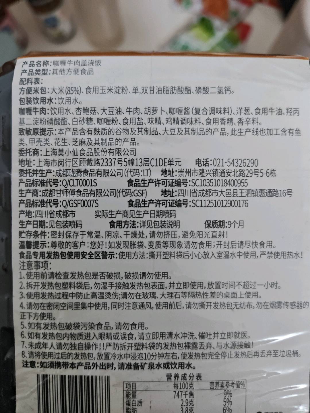 咖喱牛肉盖浇饭285克