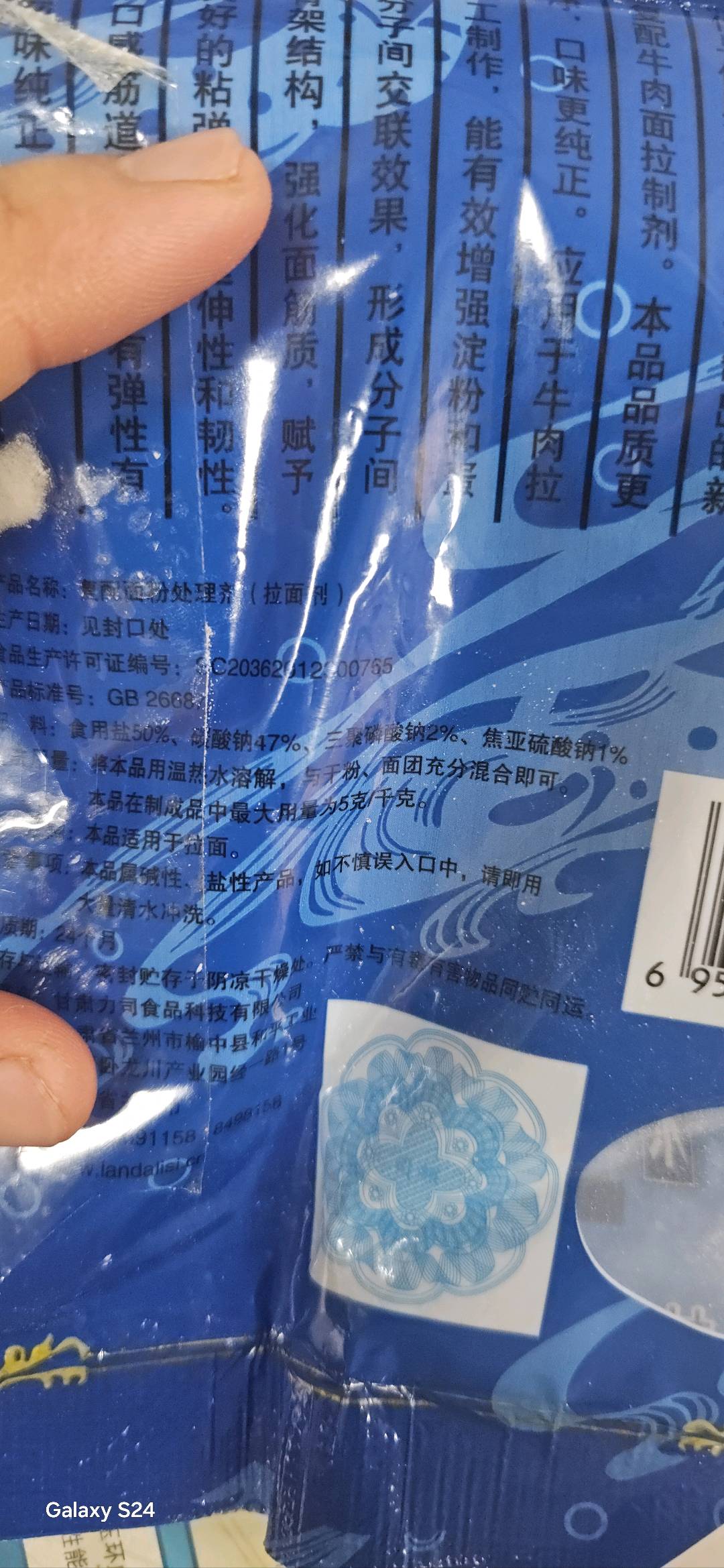 拉面剂