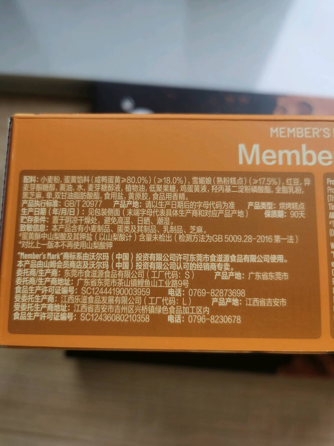 山姆低糖蛋黄酥