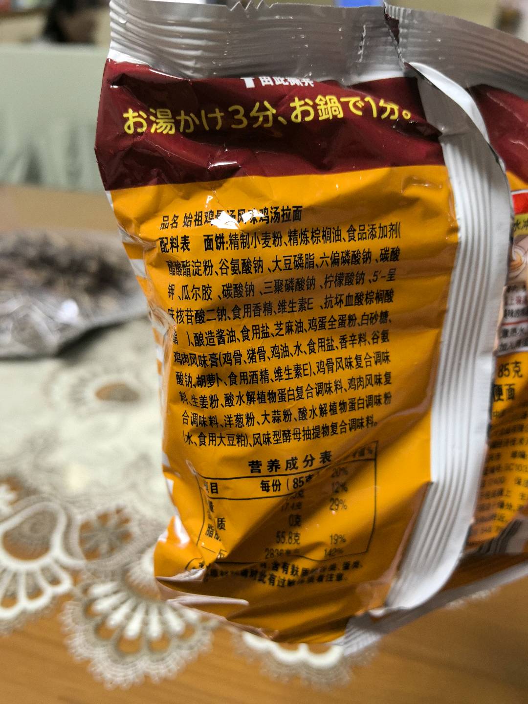 日清始祖鸡骨风味鸡汤拉面