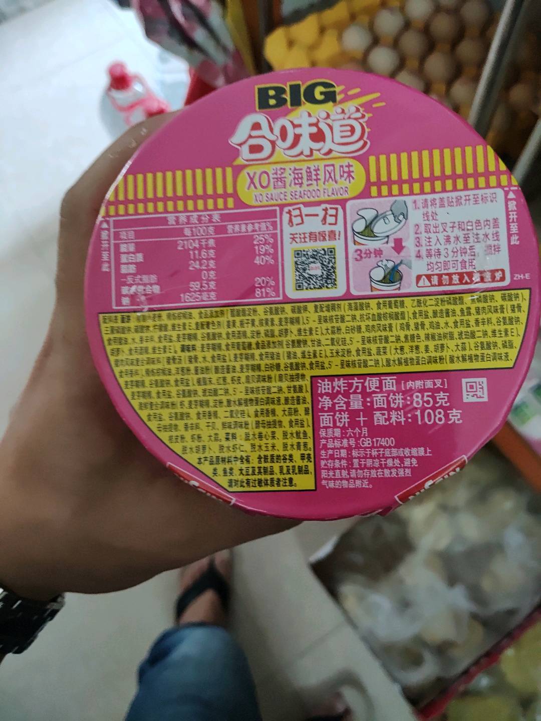 合味道XO酱海鲜风味BIG大杯
