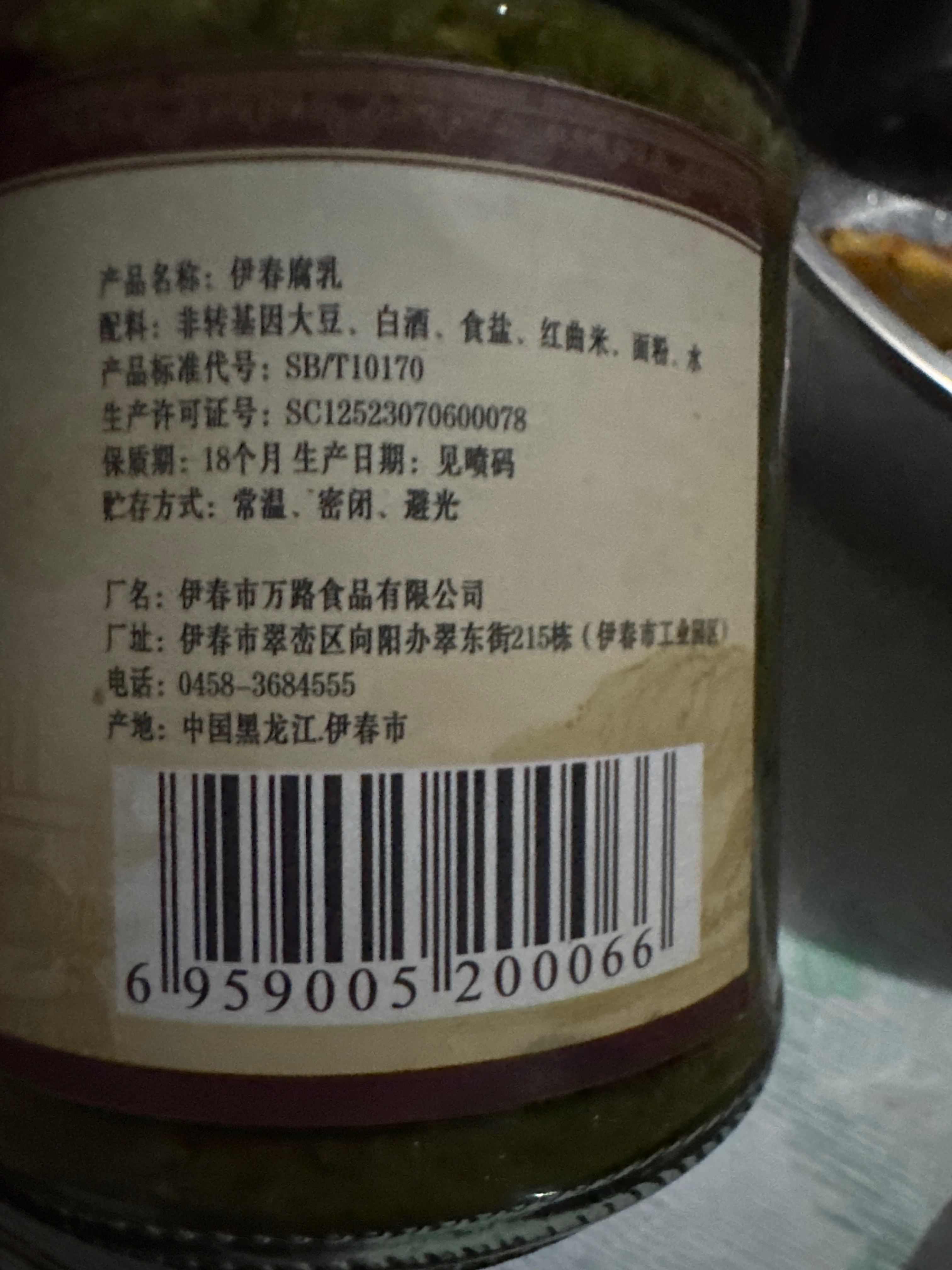 伊春腐乳