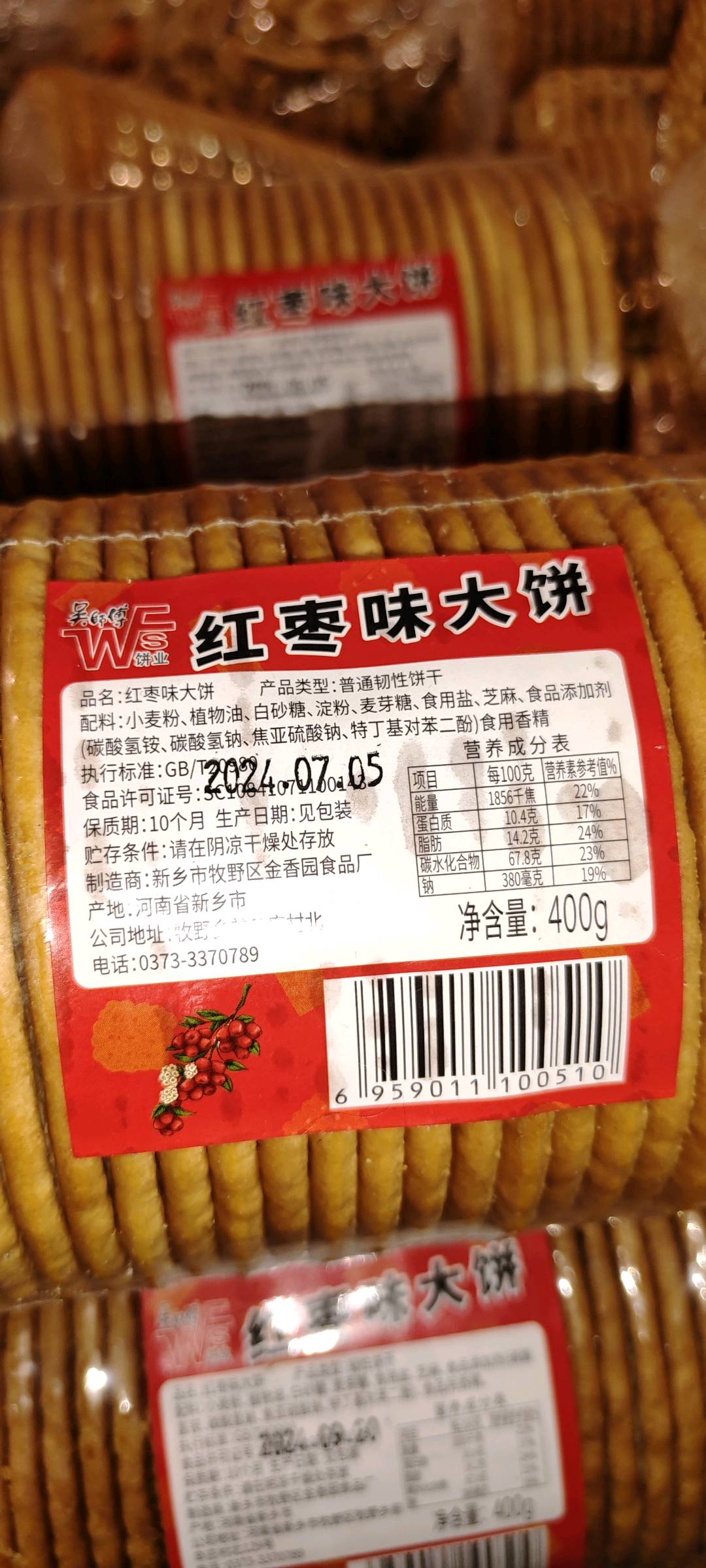 红枣味大饼
