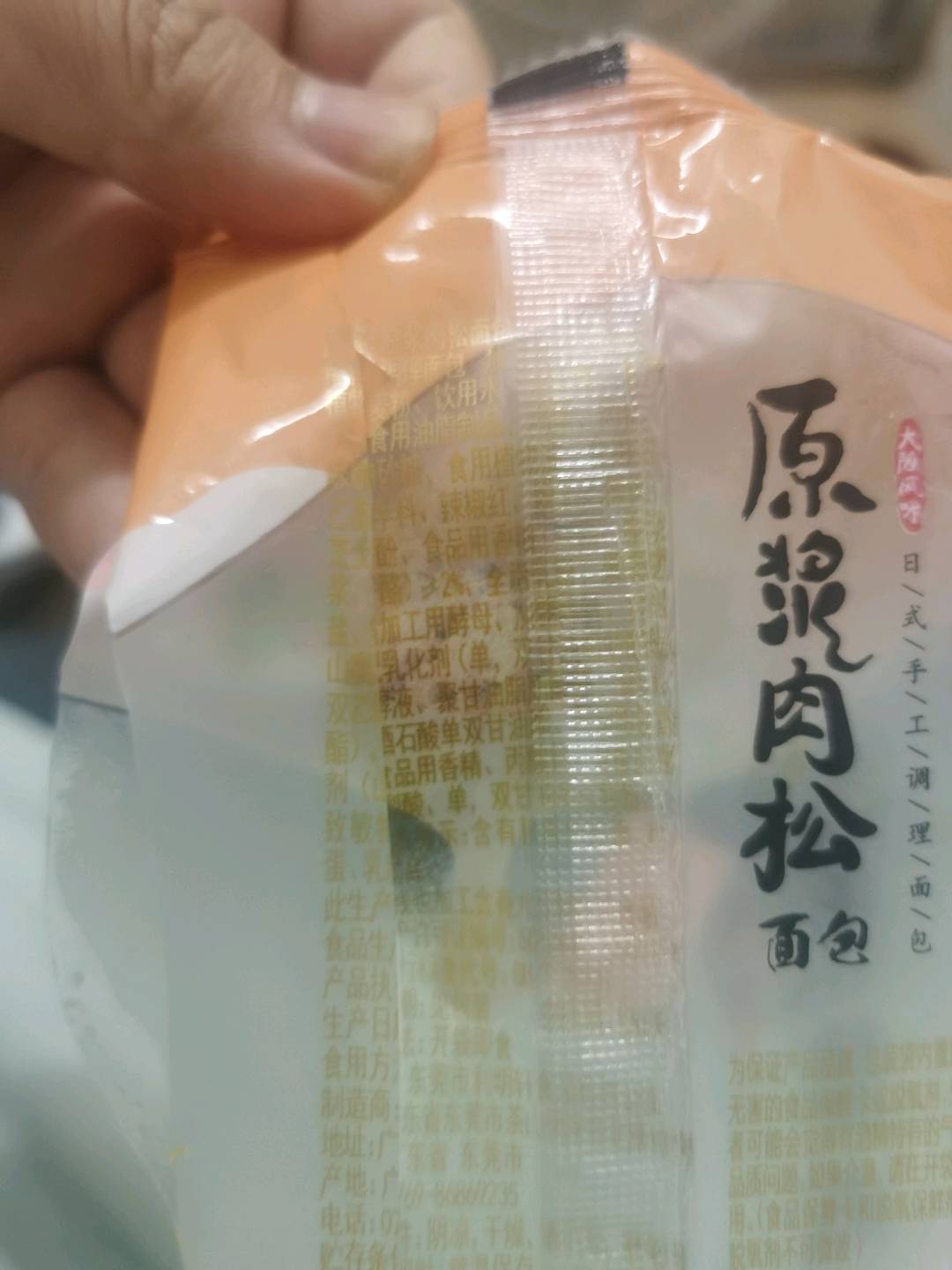 原浆肉松面包
