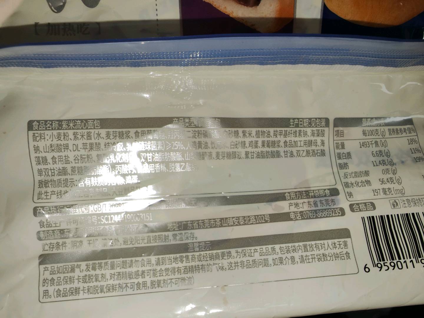 紫米流心面包