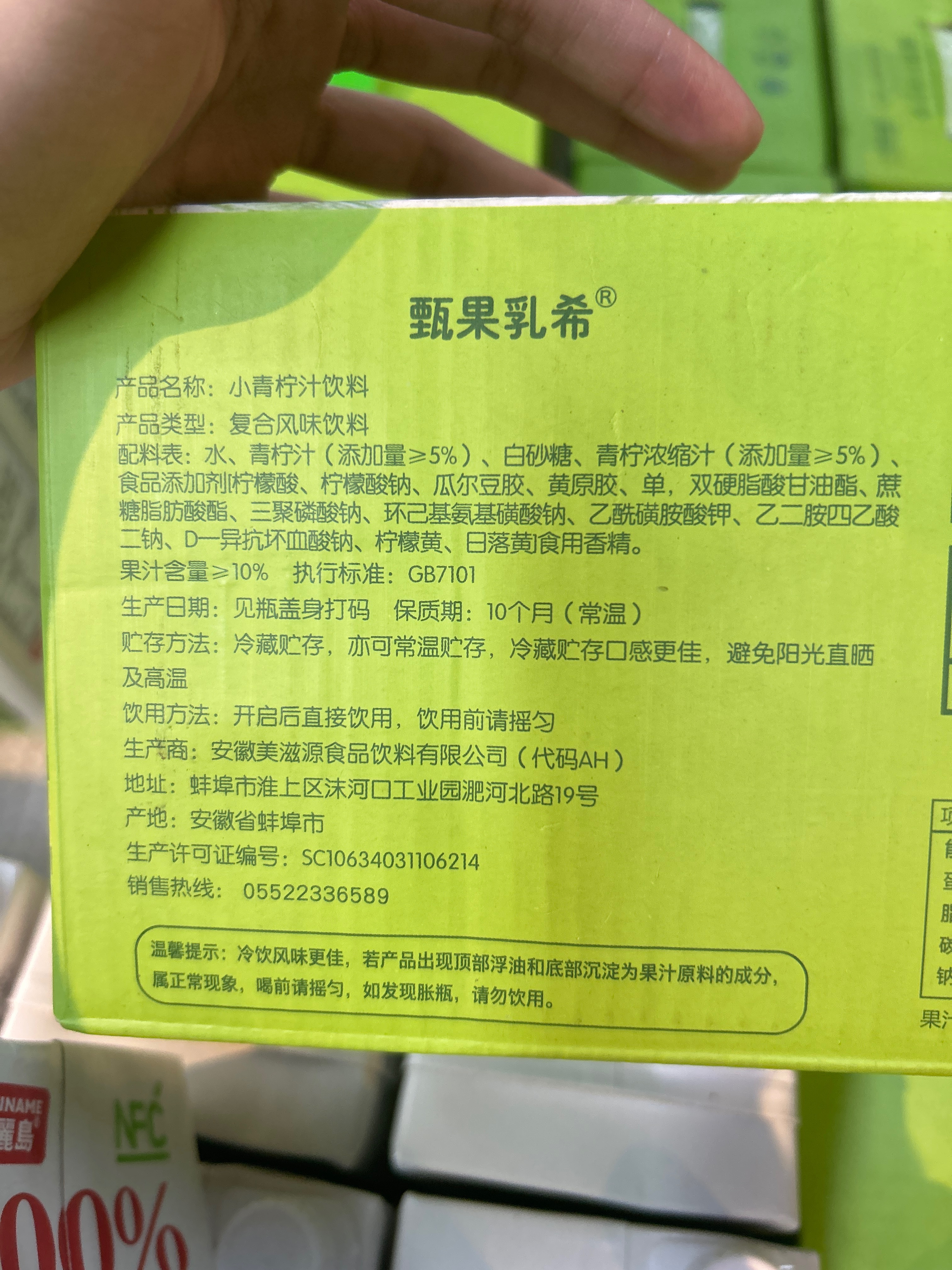 甄果乳希小青柠汁