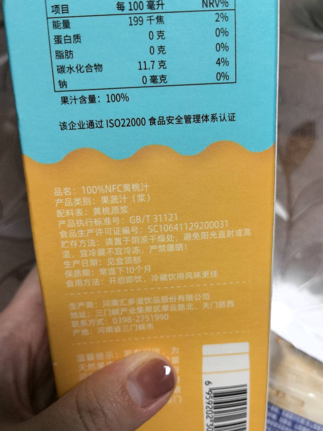锅圈食汇NFC 100%黄桃汁1L