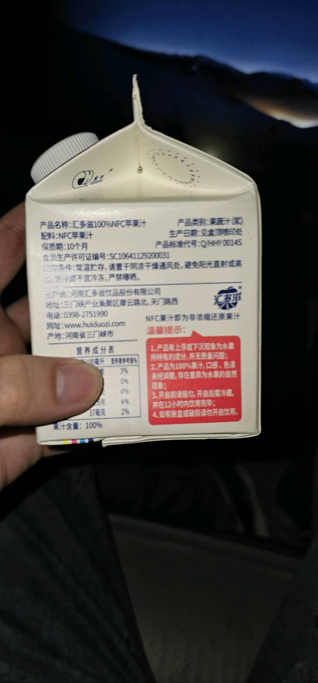 100%NFC苹果汁