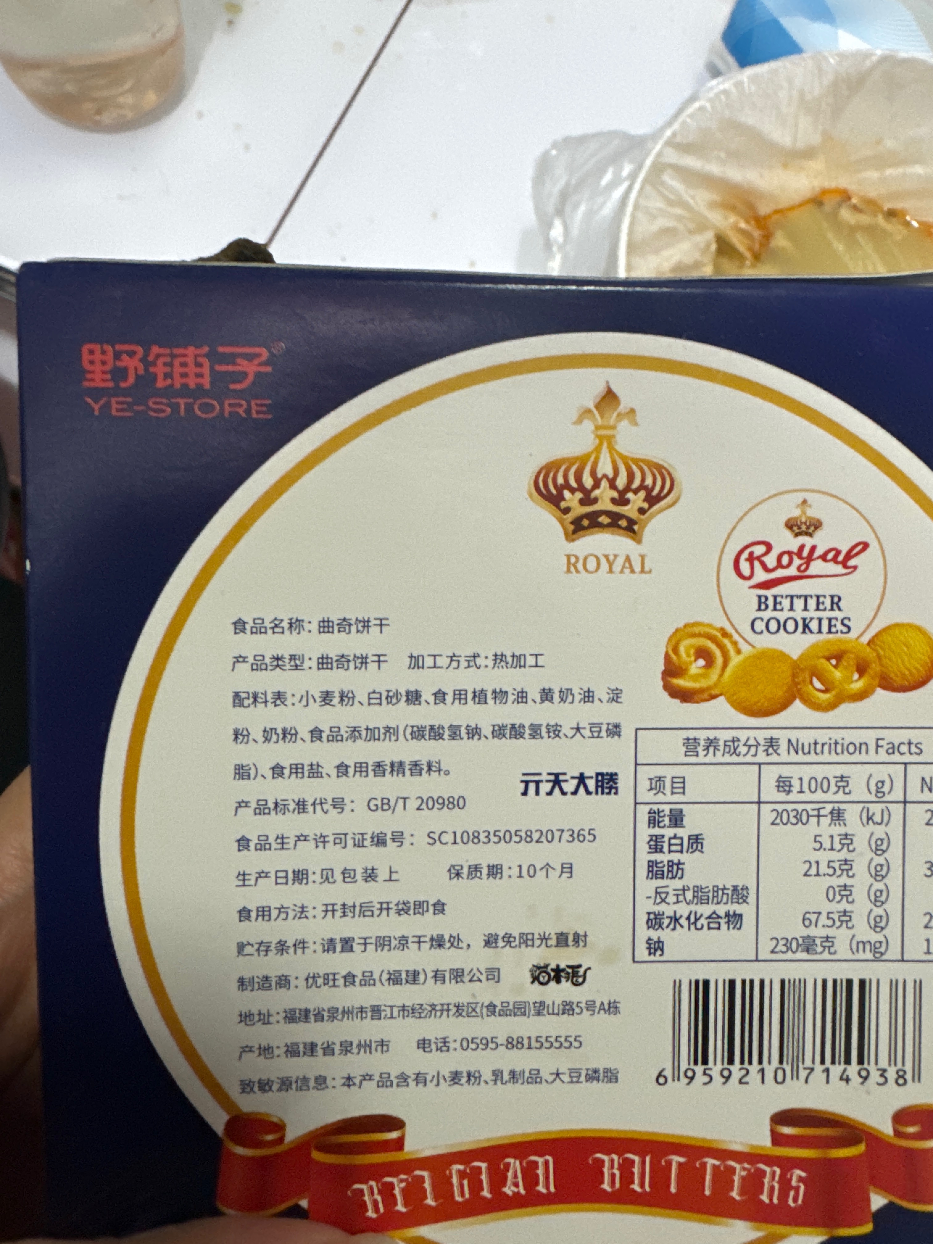 野铺子曲奇饼干57g