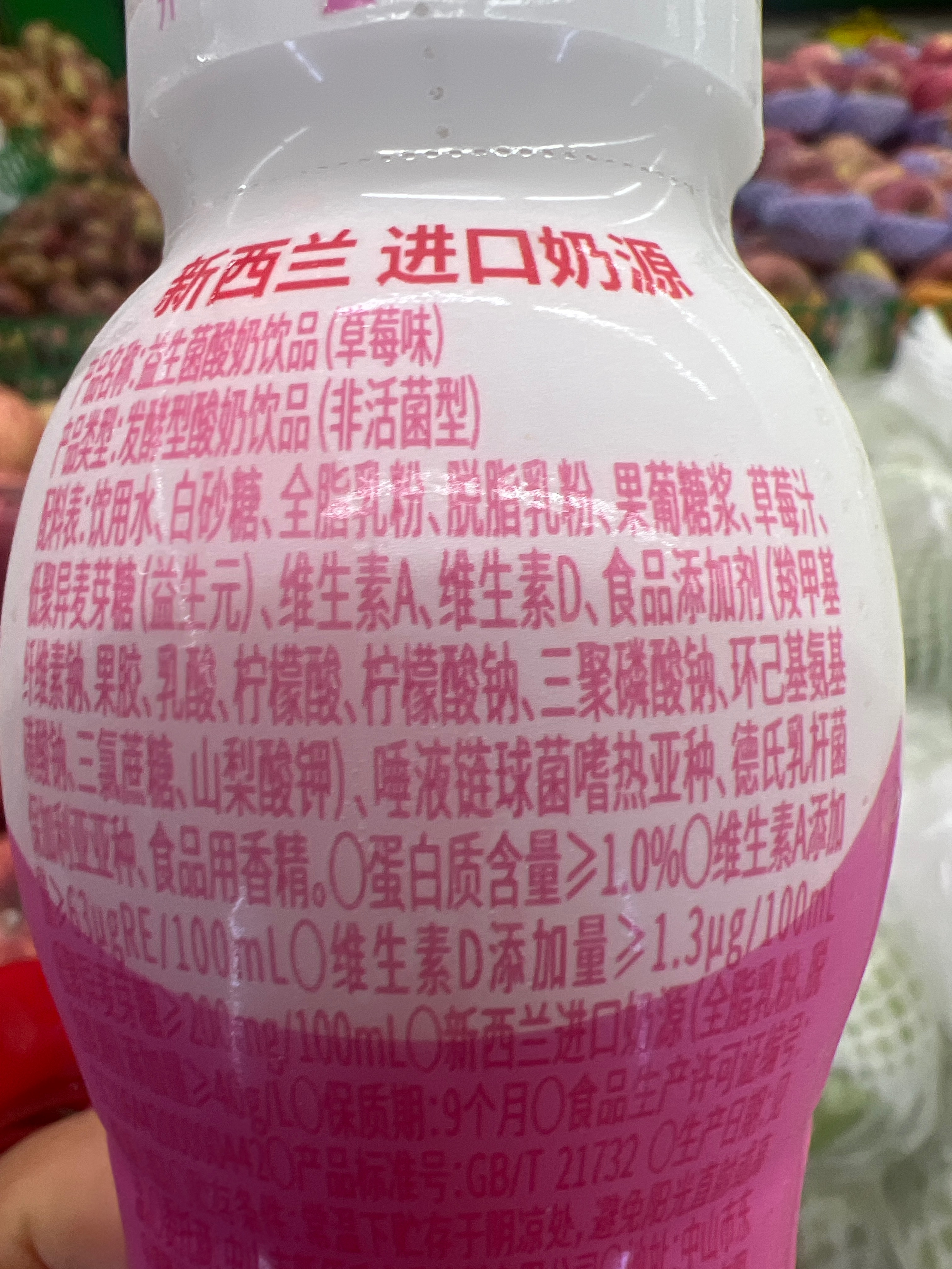 200ml富维快车乳酸菌发酵酸奶（草莓味）