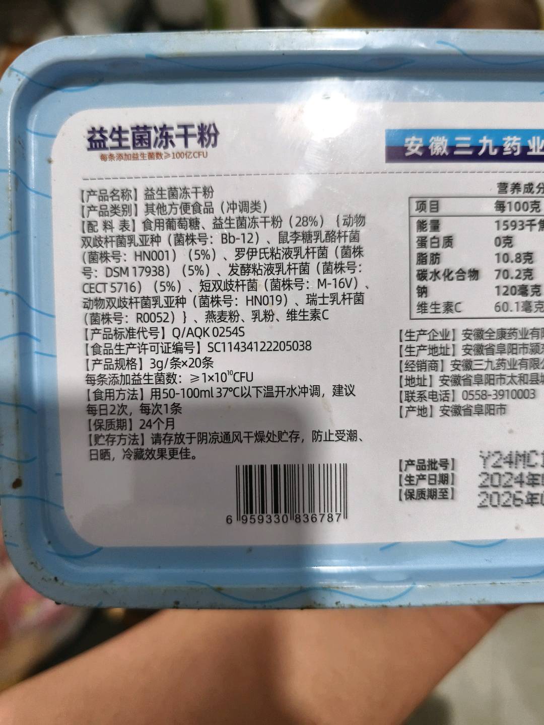 益生菌冻干粉