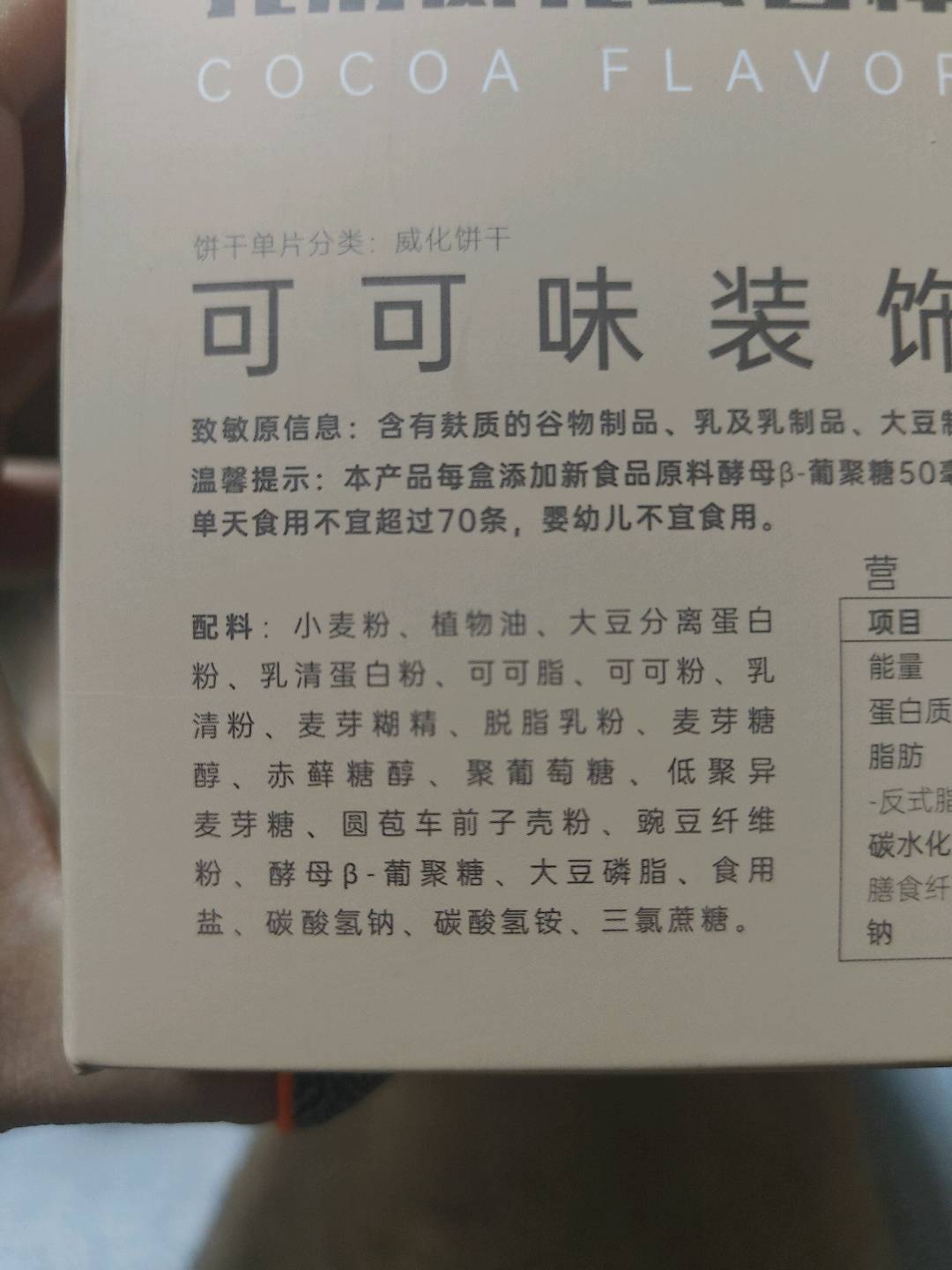 乳清威化蛋白棒（可可味涂层威化饼干）