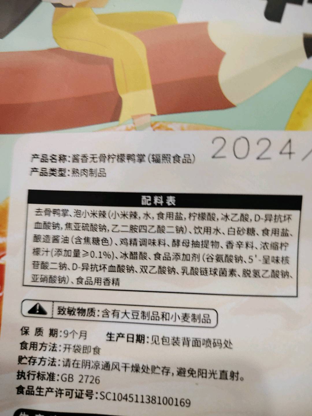 无骨柠檬鸭掌138克酸辣味
