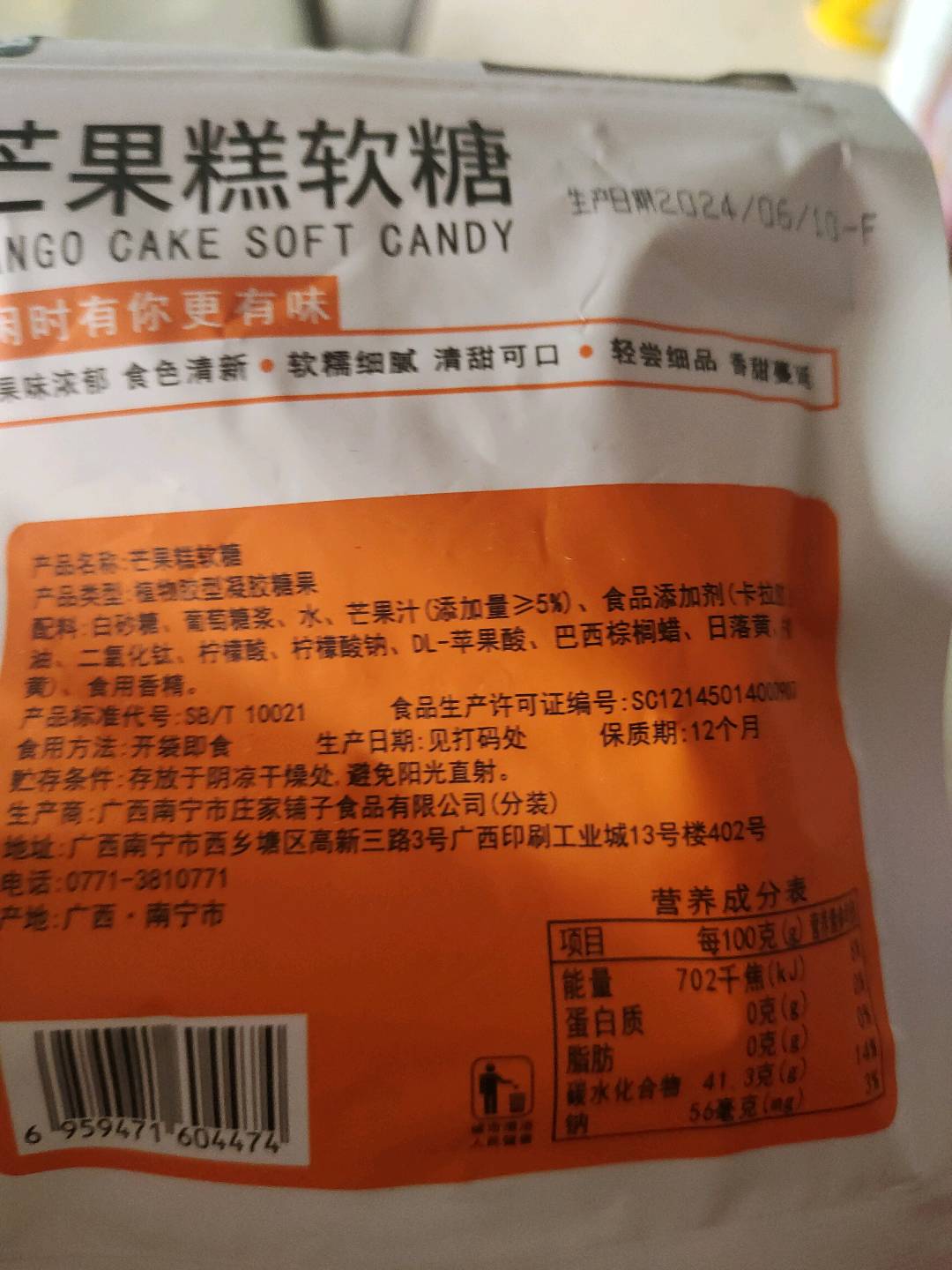 庄家铺子芒果糕软糖45g
