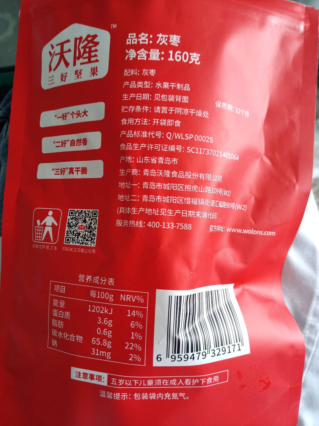 沃隆160g灰枣