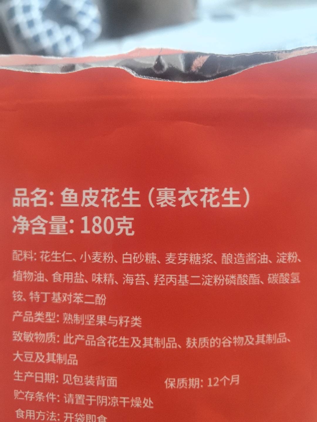 沃隆180g鱼皮花生