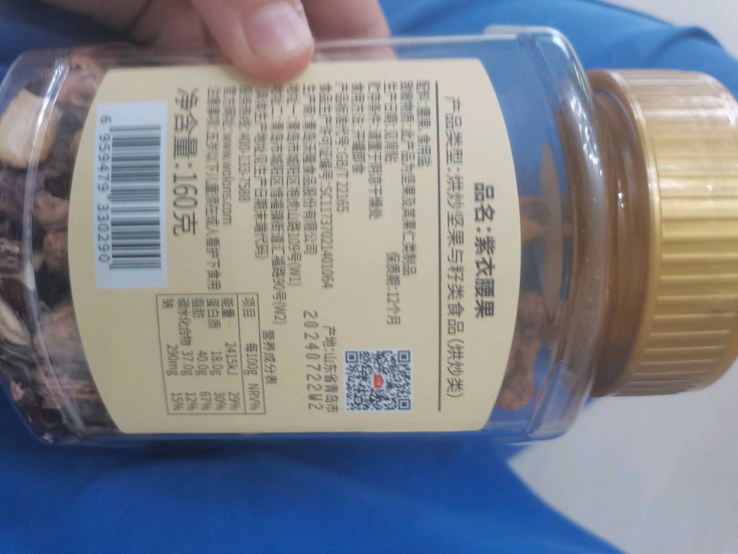 沃隆160g紫衣腰果