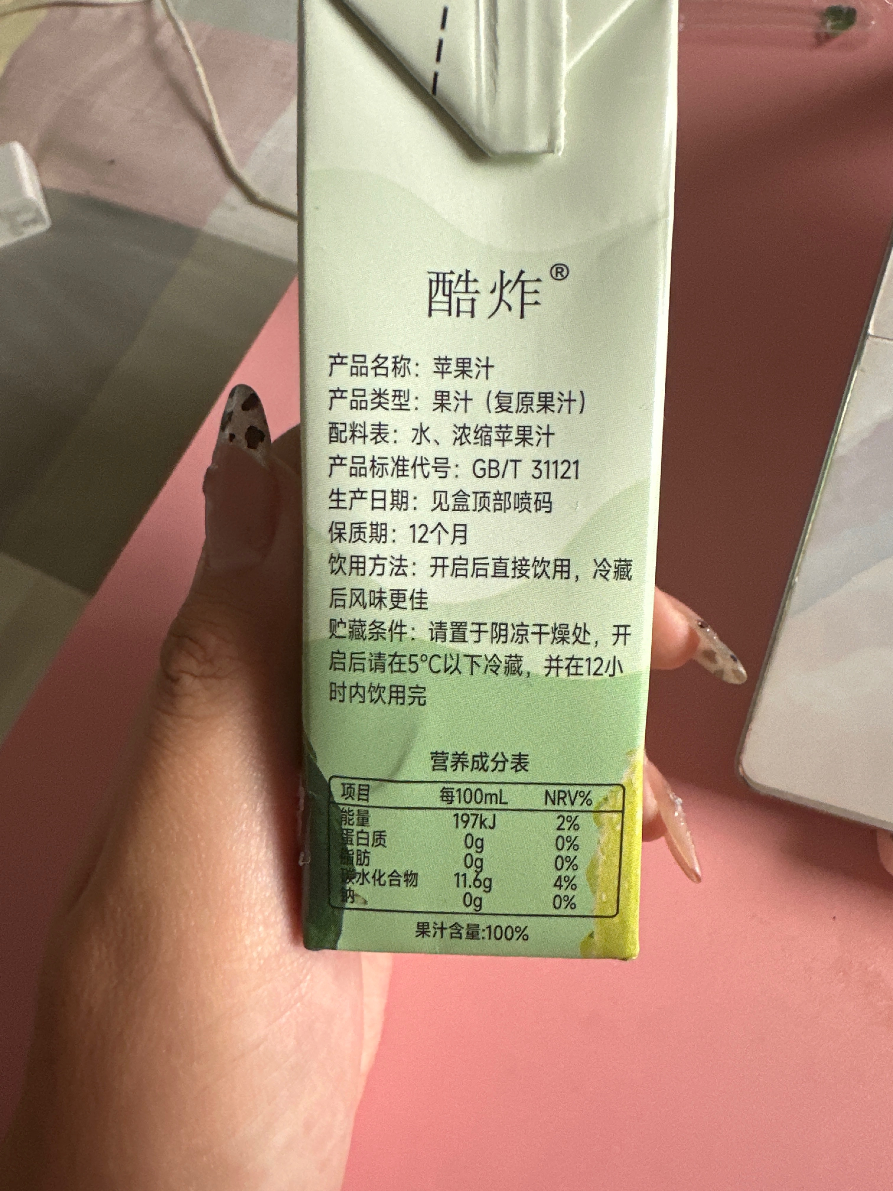 酷炸酷炸苹果汁200毫升