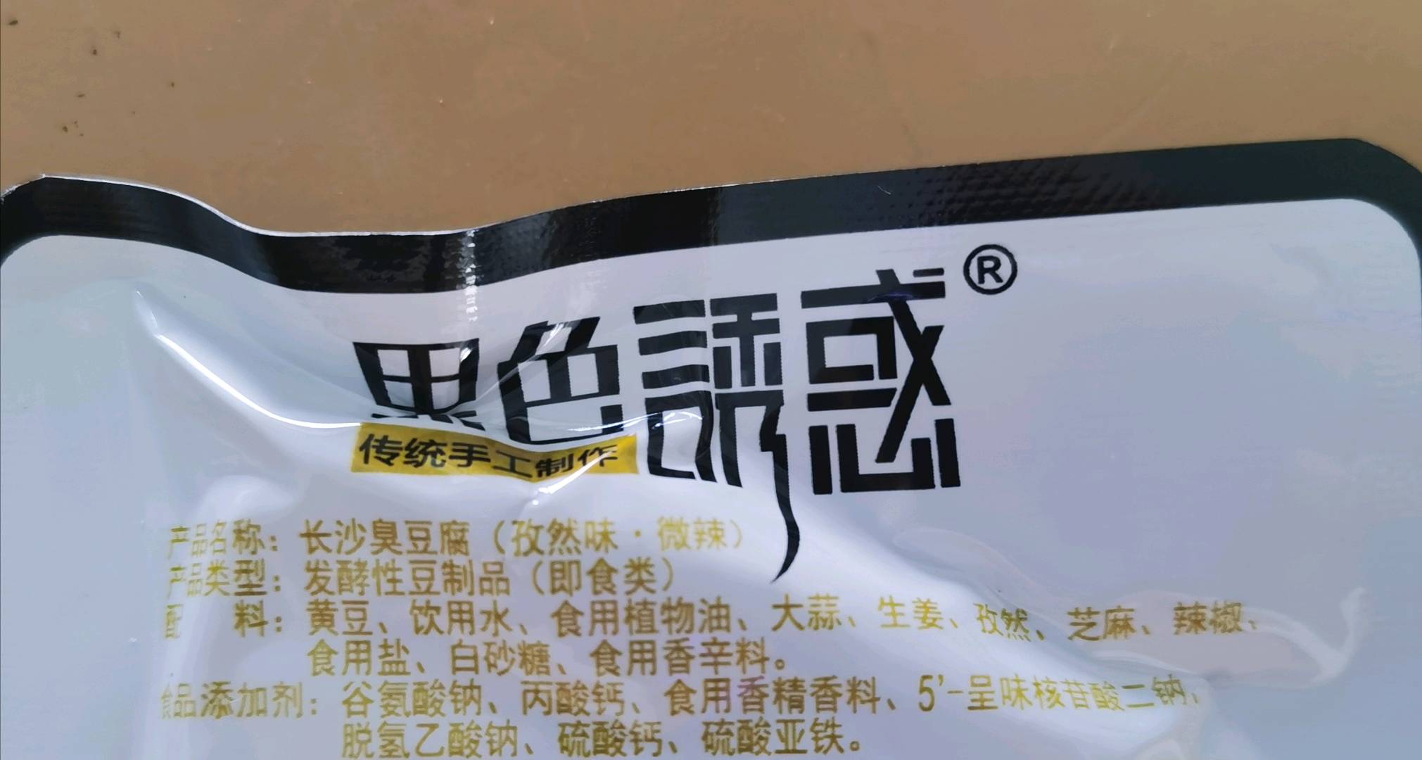 散称黑色诱惑臭豆腐孜然味