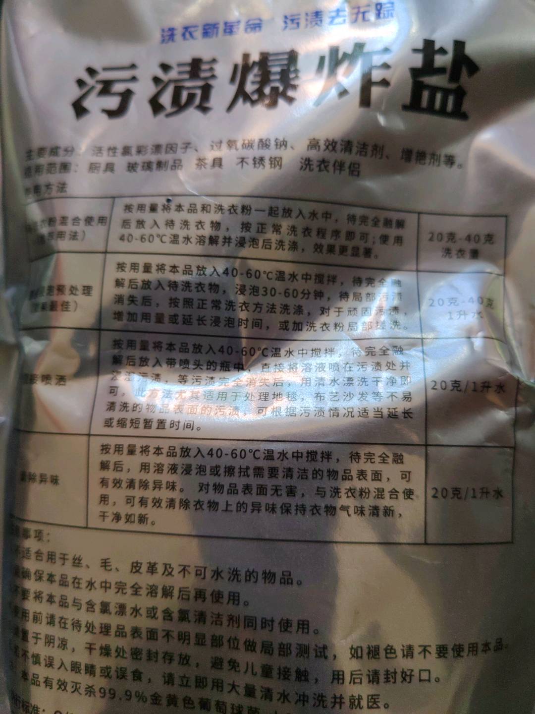 贴心妈咪污渍爆炸盐