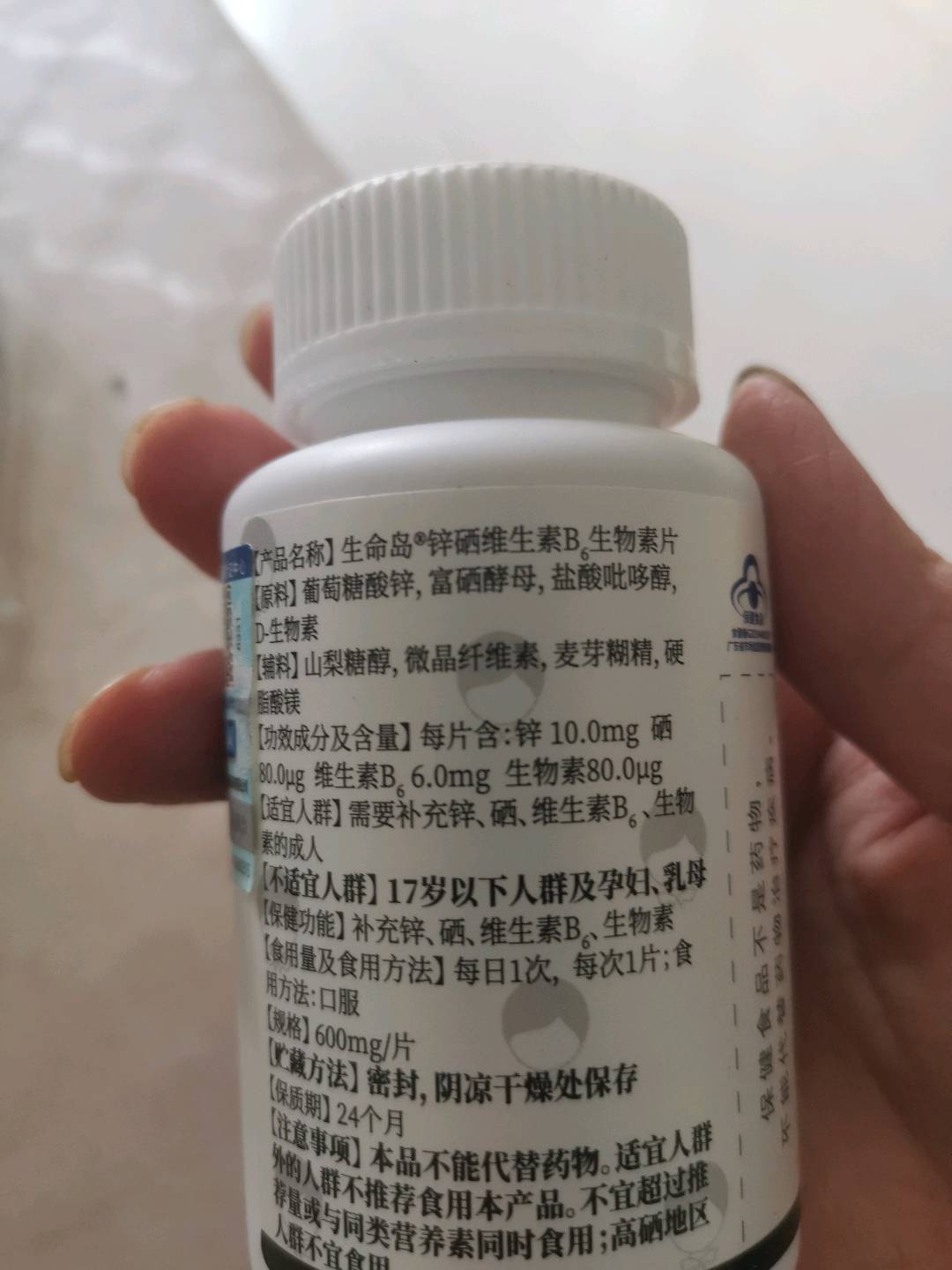 生命岛®锌硒维生素B6生物素片