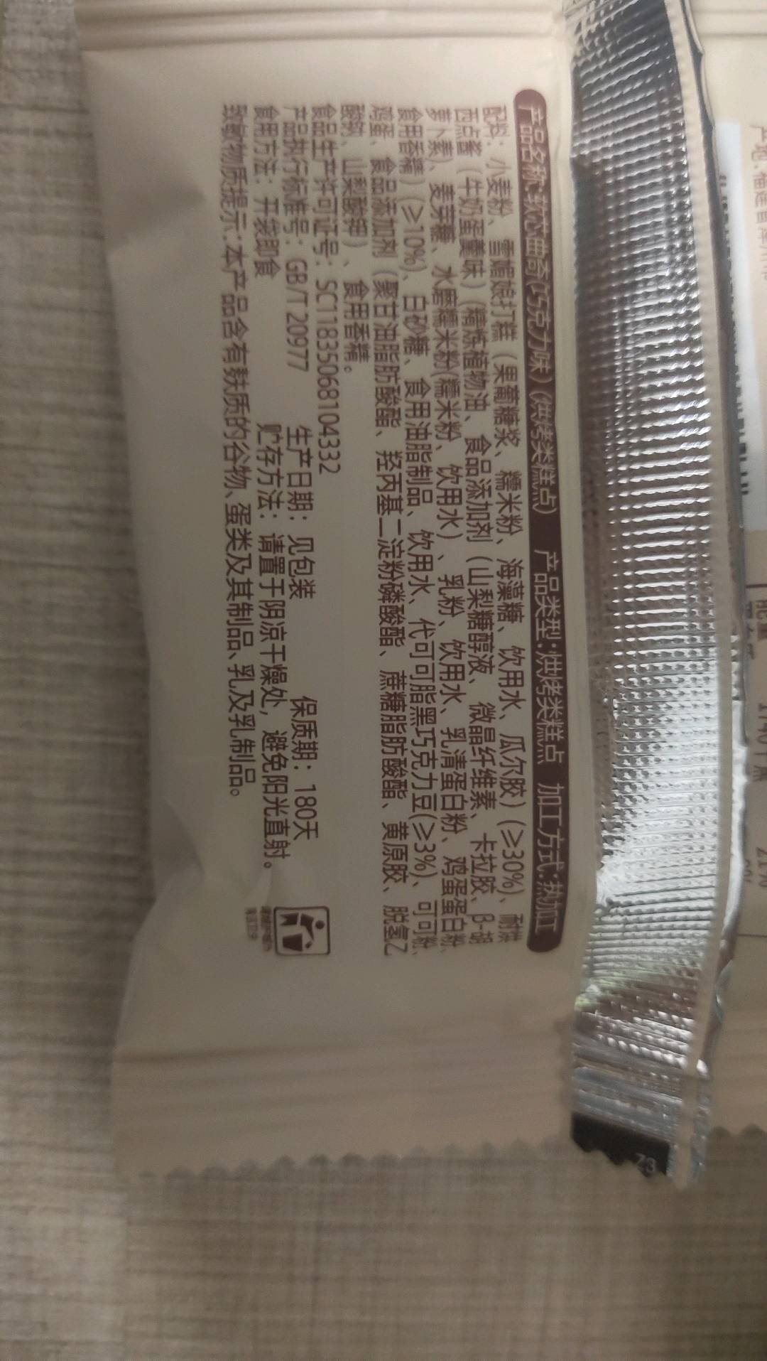 蓝草香软芯曲奇巧克力味