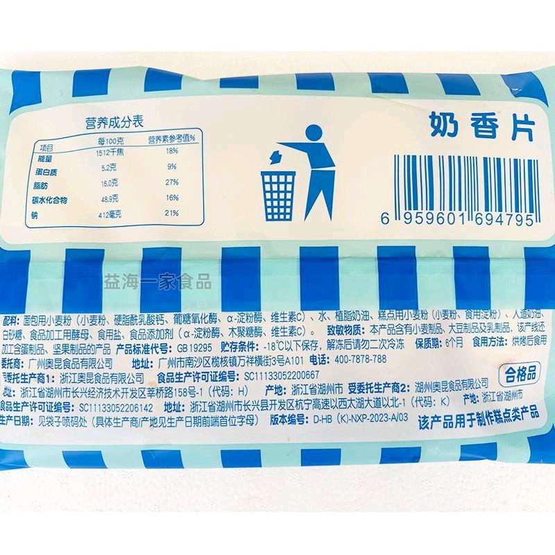 法式奶香片